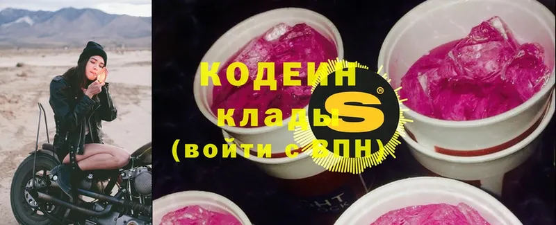 Codein Purple Drank  цены наркотик  Ершов 